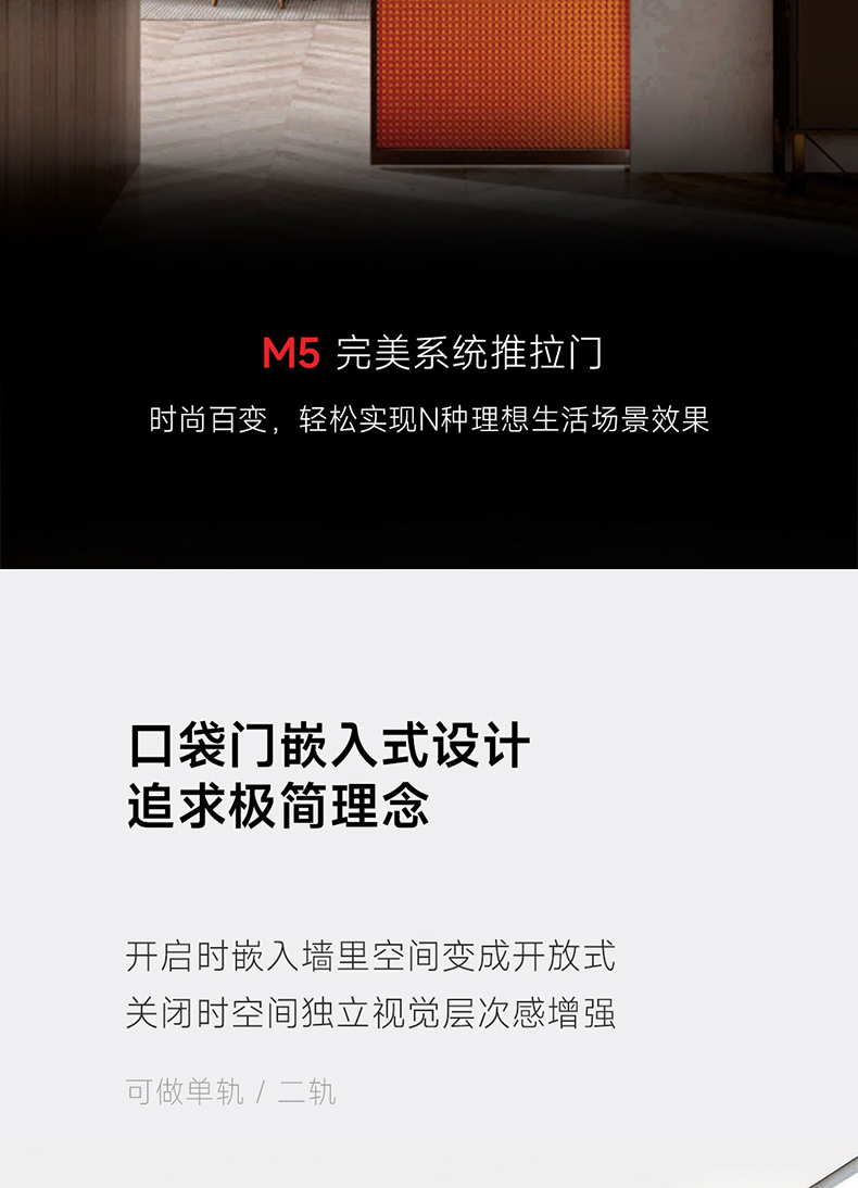 M5完美系统推拉门(改logo)_02.jpg